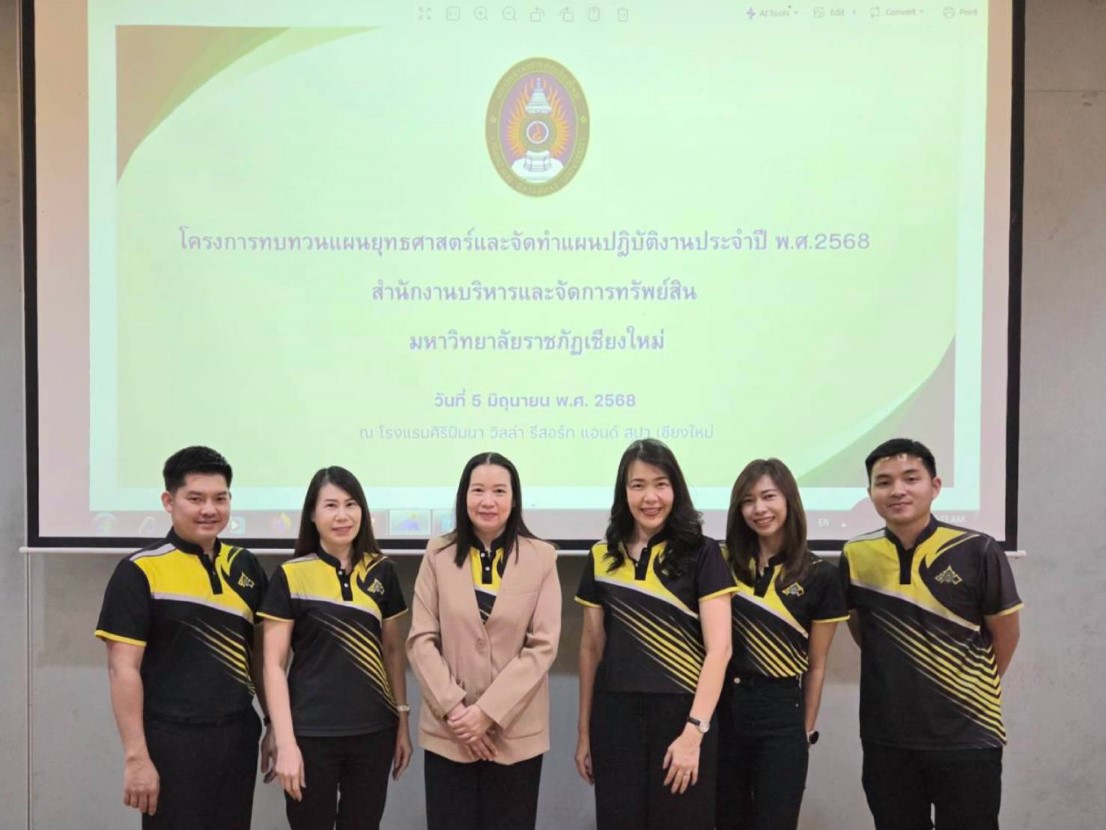 วันที่ 5 มิถุนายน 2568 สำนักงานบริหารและจัดการทรัพย์สิน ทบทวนแผนยุทธศาสตร์ 