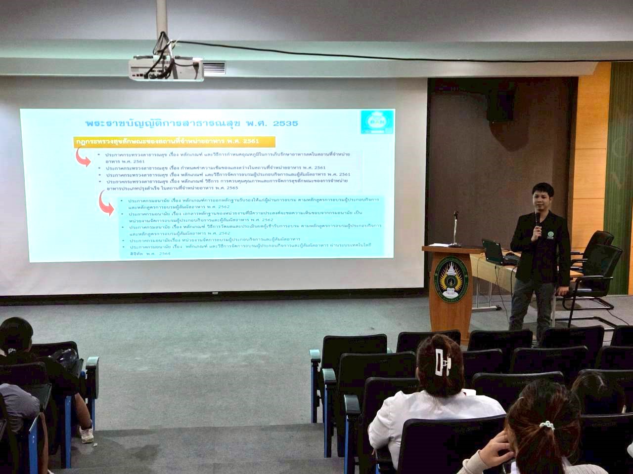 สำนักงานบริหารจัดการทรัพย์สินและภาควิชาคหกรรมศาสตร์ คณะวิทยาศาสตร์และเทคโนโลยี ได้ร่วมกันจัดโครงการอบรมเรื่องสุขาภิบาลอาหารสำหรับผู้สัมผัสอาหารให้แก่นักศึกษา ชั้นปีที่ 4 สาขาวิชา คหกรรมศาสตร์ คณะวิทยาศาสตร์และเทคโนโลยี