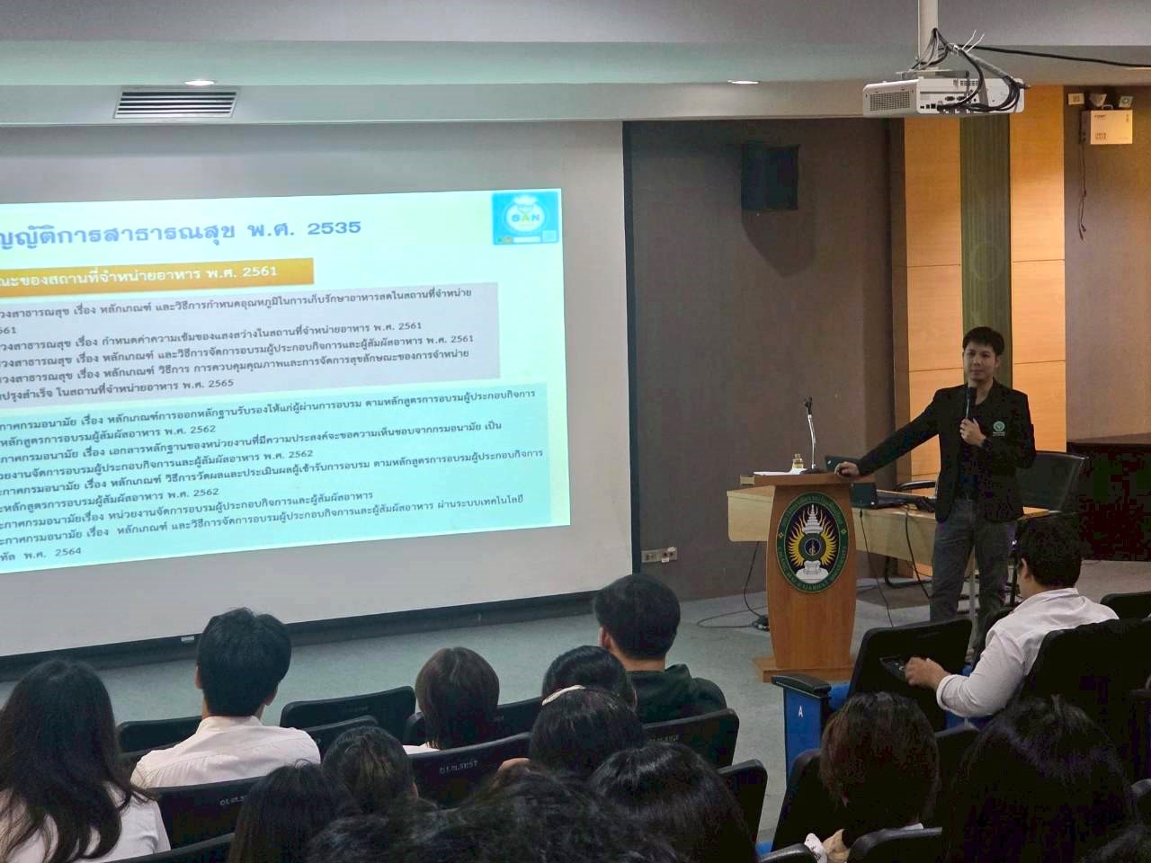 สำนักงานบริหารจัดการทรัพย์สินและภาควิชาคหกรรมศาสตร์ คณะวิทยาศาสตร์และเทคโนโลยี ได้ร่วมกันจัดโครงการอบรมเรื่องสุขาภิบาลอาหารสำหรับผู้สัมผัสอาหารให้แก่นักศึกษา ชั้นปีที่ 4 สาขาวิชา คหกรรมศาสตร์ คณะวิทยาศาสตร์และเทคโนโลยี